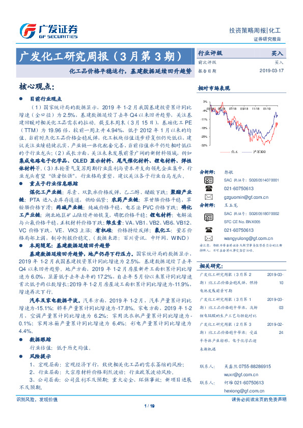 广发化工研究周报（3月第3期）化工品价格平稳运行，基建数据延续回升趋势