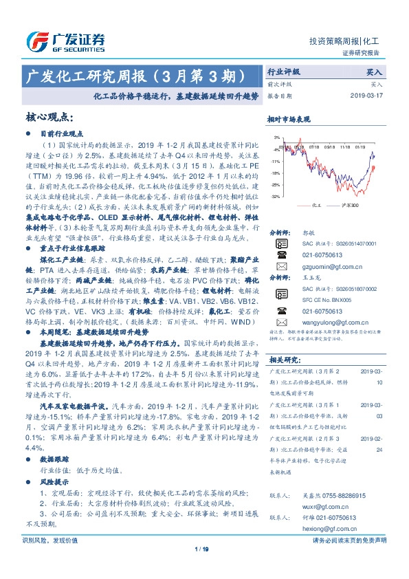 广发化工研究周报（3月第3期）化工品价格平稳运行，基建数据延续回升趋势