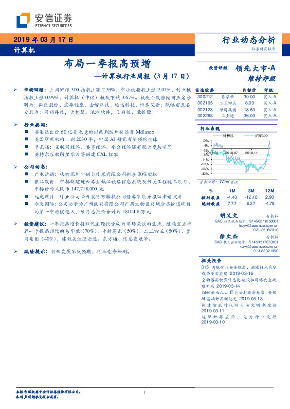 计算机行业周报：布局一季报高预增