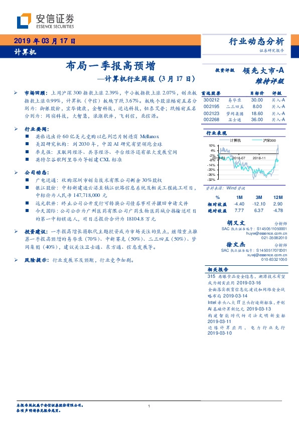 计算机行业周报：布局一季报高预增