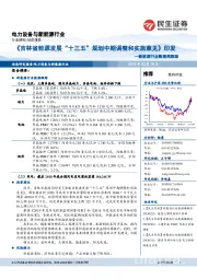 新能源行业数据周跟踪：《吉林省能源发展“十三五”规划中期调整和实施意见》印发