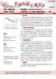 环保（含新三板）行业周报：长江保护法列入2019年全国人大常委会立法任务