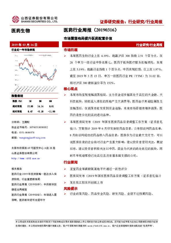 医药行业周报：市场震荡格局提升医药配置价值