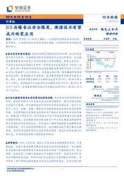 计算机行业快报：315再曝食品安全隐患，溯源技术有望成为刚需应用