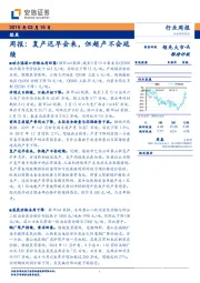 煤炭周报：复产迟早会来，但超产不会延续