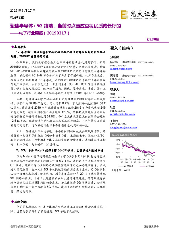 电子行业周报：聚焦半导体+5G终端，当前时点更应重视优质成长标的