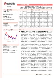 国防军工行业周报：美国停飞波音737MAX客机，未来民用航空潜在市场广阔