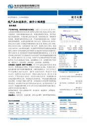 农林牧渔行业动态报告：鸡产品加速涨价，猪价小幅调整