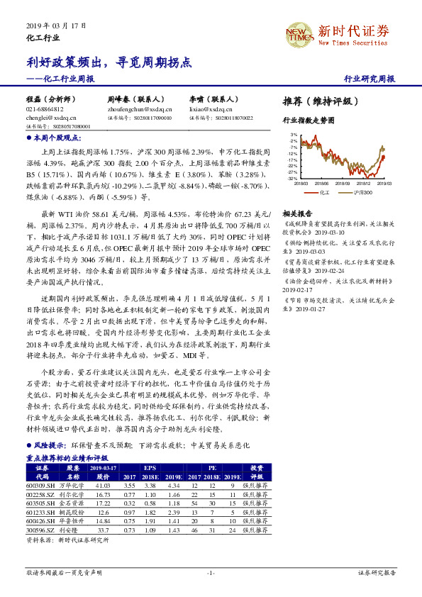 化工行业周报：利好政策频出，寻觅周期拐点