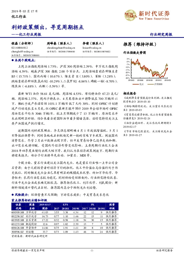 化工行业周报：利好政策频出，寻觅周期拐点