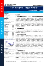 汽车行业二季度投资策略报告：“冬”储以待时机，把握结构性机会