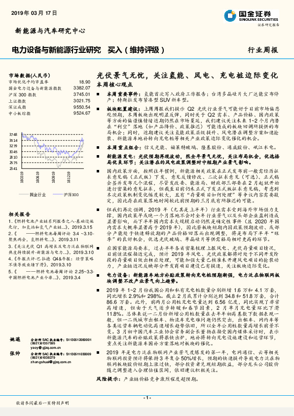 新能源与电力设备行业研究周报：伏景气无忧，关注氢能、风电、充电桩边际变化
