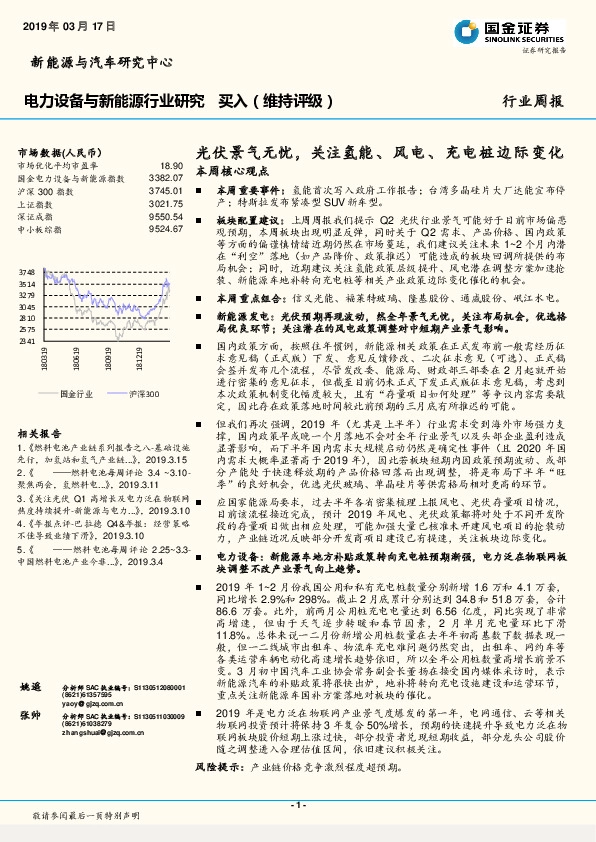 新能源与电力设备行业研究周报：伏景气无忧，关注氢能、风电、充电桩边际变化