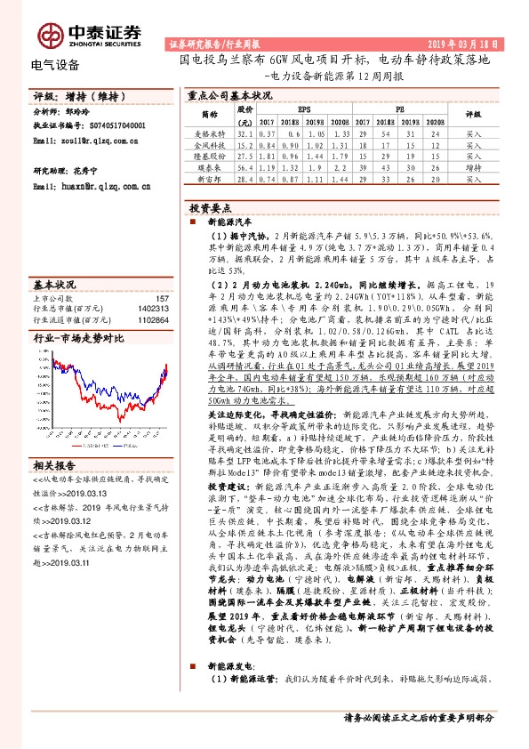 电力设备新能源第12周周报：国电投乌兰察布6GW风电项目开标，电动车静待政策落地