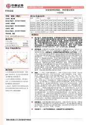 非银金融周报：科创板持续推进，持续看好板块