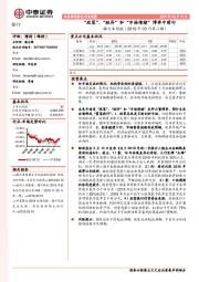 银行业周报（2019年03月第二期）：“政策”、“经济”和“市场情绪”博弈中前行