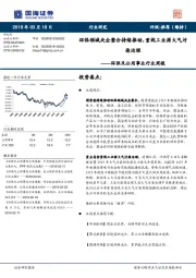 环保及公用事业行业周报：环保领域央企整合持续推动，重视工业源大气污染治理