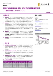钢铁行业周报：高炉产能利用率尚未复苏，仍处于近年同期偏低水平