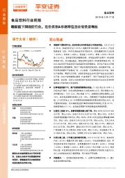 食品饮料行业周报：增值税下调利好行业，定价权强&净利率低的公司受益明显