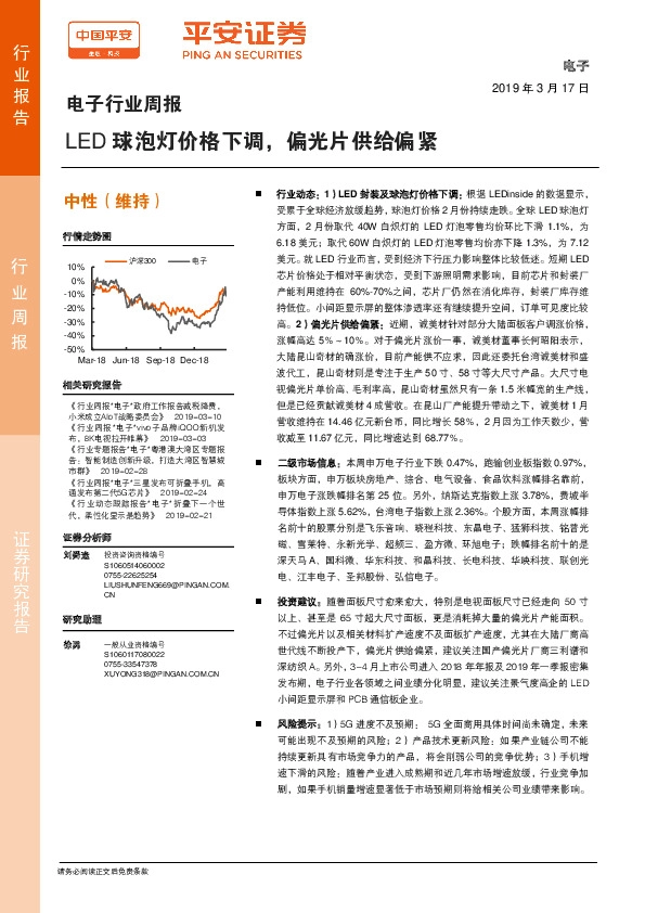 电子行业周报：LED球泡灯价格下调，偏光片供给偏紧