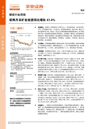 煤炭行业周报：前两月采矿业投资同比增长41.4%