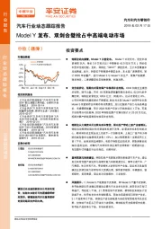 汽车行业动态跟踪报告：Model Y发布、双剑合璧抢占中高端电动市场