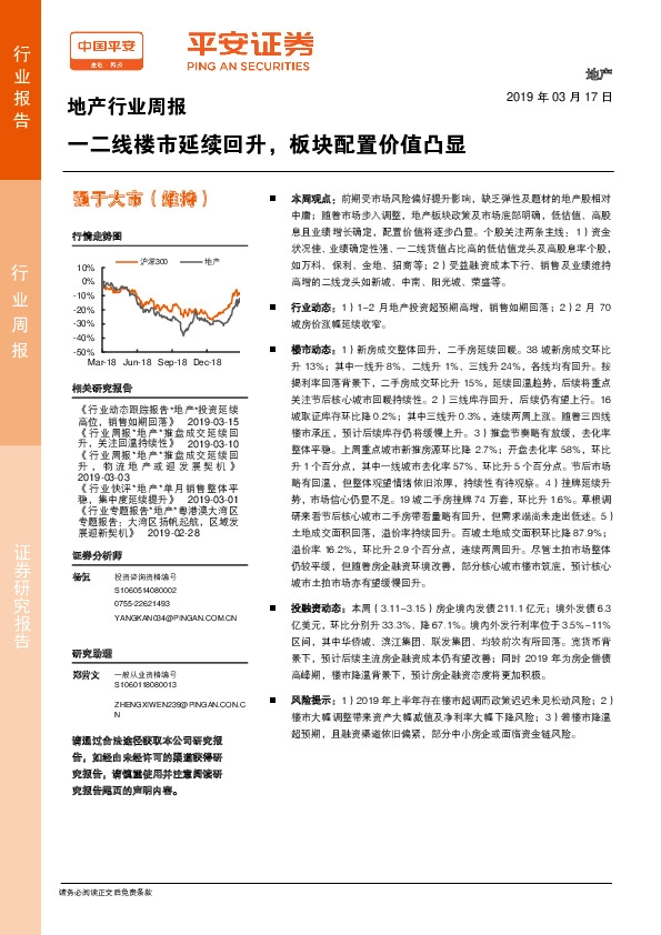 地产行业周报：一二线楼市延续回升，板块配置价值凸显