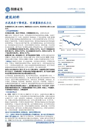 建筑材料行业周报：水泥库存下降明显，京津冀涨价压力大