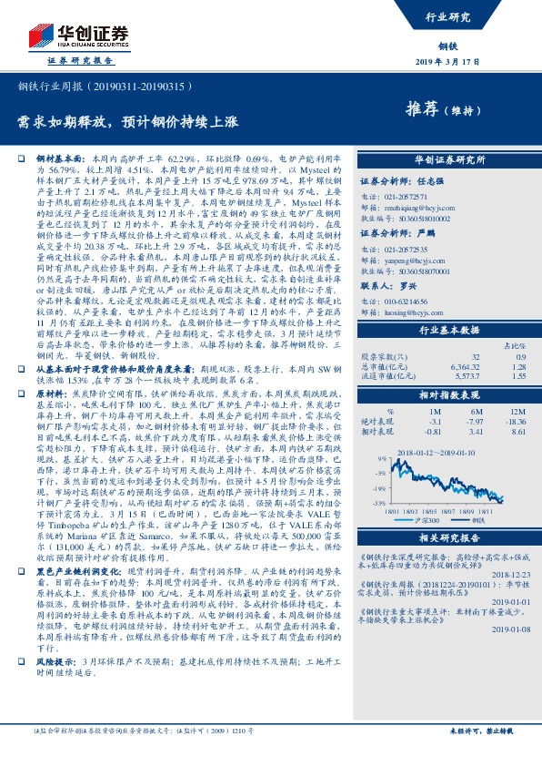 钢铁行业周报：需求如期释放，预计钢价持续上涨