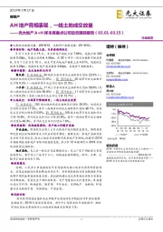 光大地产A+H样本库重点公司动态跟踪报告：AH地产竞相表现，一线土地成交放量