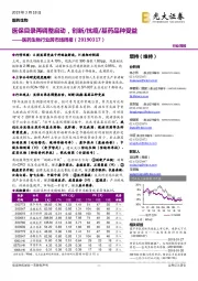 医药生物行业跨市场周报：医保目录再调整启动，创新/抗癌/基药品种受益