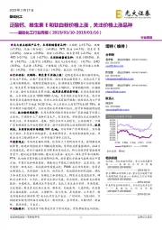 基础化工行业周报：泛酸钙、维生素E和钛白粉价格上涨，关注价格上涨品种