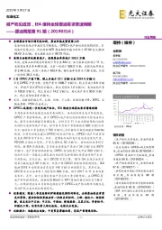 原油周报第91期:减产初见成效,IEA维持全球原油需求增速预期