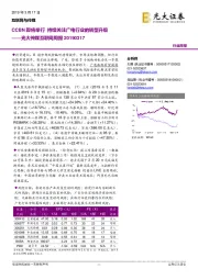 传媒互联网周报：CCBN即将举行，持续关注广电行业的转型升级