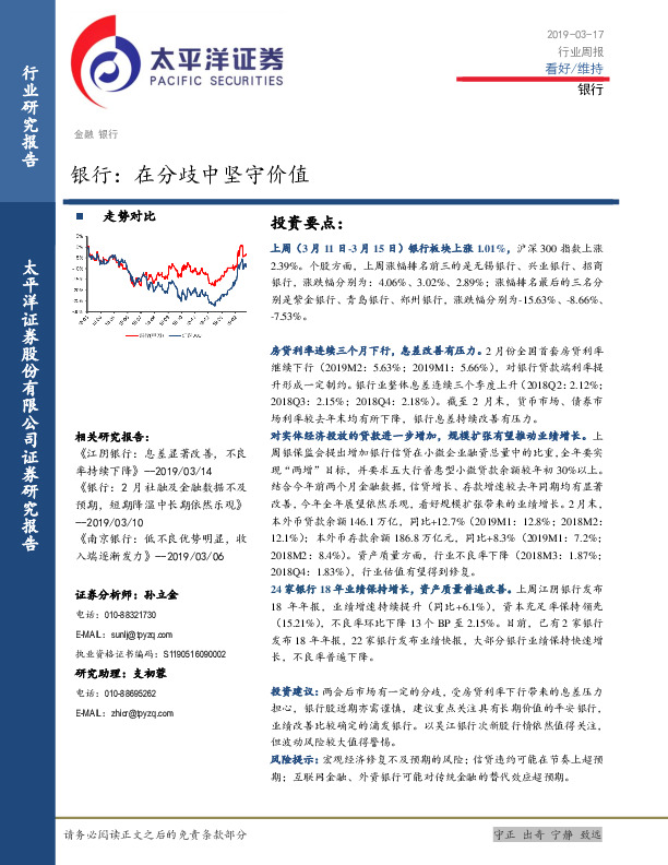 银行：在分歧中坚守价值