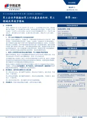 军工行业周报2019年第10期：军工企业年报验证军工行业基本面向好，军工领域改革逐步落地