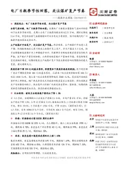 煤炭行业周报：电厂日耗季节性回落，关注煤矿复产节奏