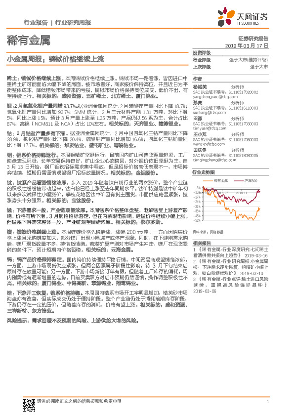 小金属周报：镝铽价格继续上涨