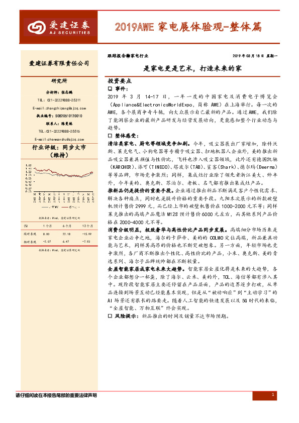 2019AWE家电展体验观-整体篇：是家电更是艺术，打造未来的家