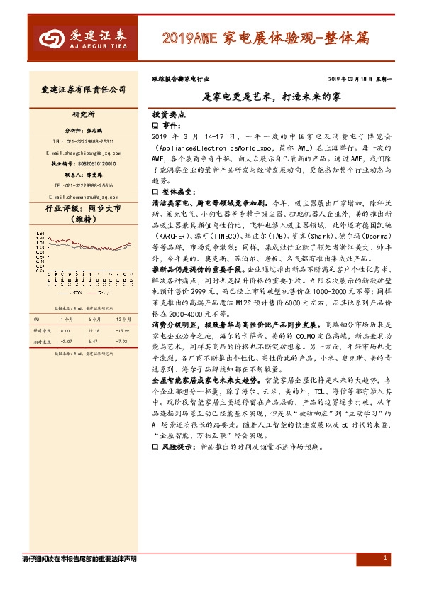 2019AWE家电展体验观-整体篇：是家电更是艺术，打造未来的家