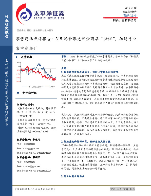 零售药店点评报告：315晚会曝光部分药店“挂证”，加速行业集中度提升