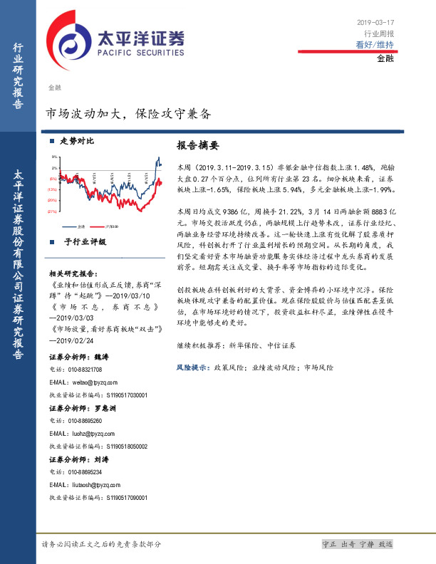 金融行业周报：市场波动加大，保险攻守兼备