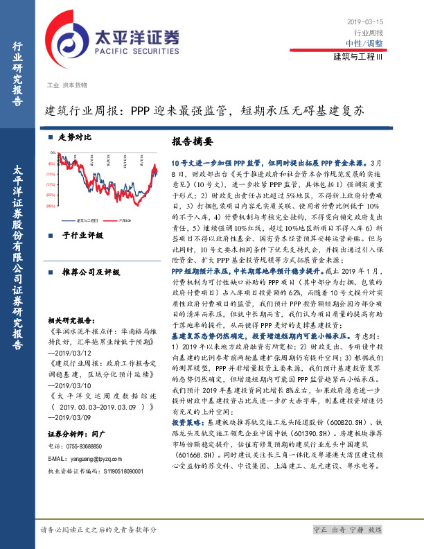 建筑行业周报：PPP迎来最强监管，短期承压无碍基建复苏