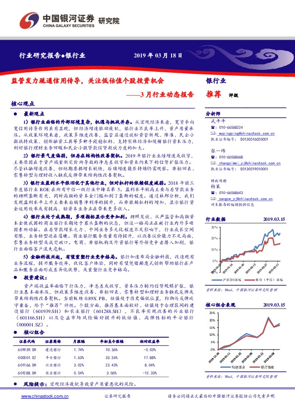 银行业3月行业动态报告：监管发力疏通信用传导，关注低估值个股投资机会