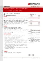 通信行业周报（2019年第11周）：联通业绩同比增858%，2019年CAPEX超预期