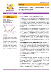 【联讯医药周观点】业绩浪、长期资金持续流入,医药蓝筹白马股价历史新高再新高