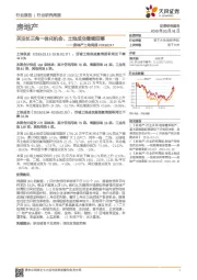 房地产土地周报：关注长三角一体化机会、土地成交继续回落