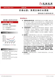 医药生物行业周报