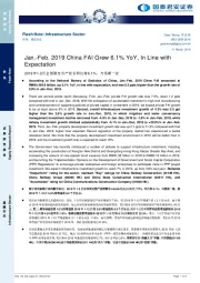 基建行业快讯：2019年1-2月全国固定资产投资同比增6.1%，与预期一致