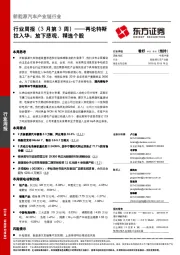 新能源汽车产业链行业周报（3月第3周）——再论特斯拉入华：放下悲观，精选个股